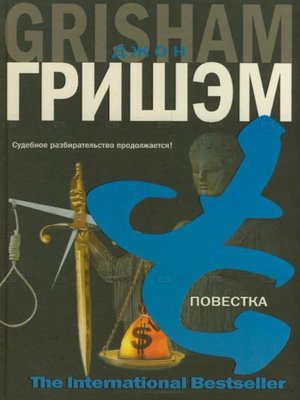 cover image of Повестка